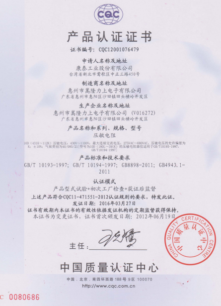 VDR-CQC 證書 10D代表