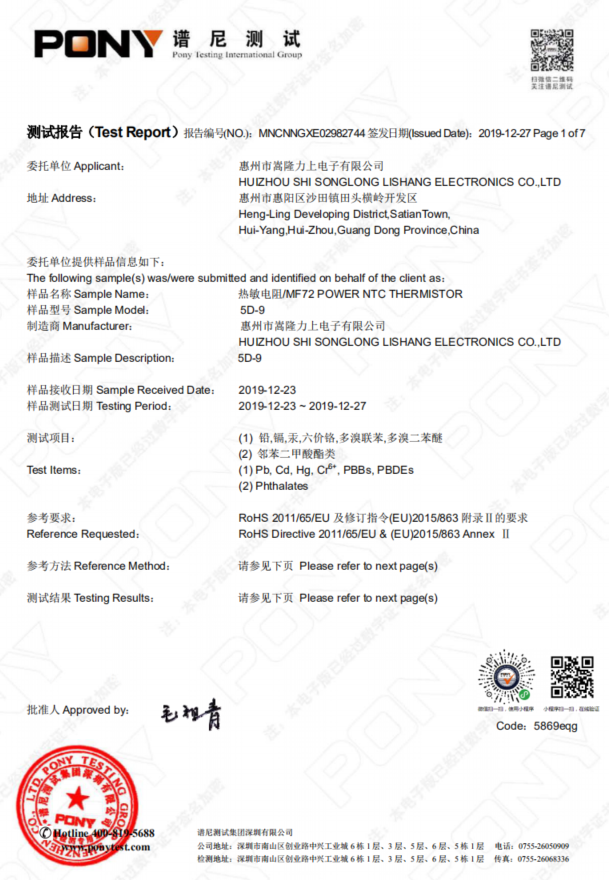 热敏电阻 ROHS 2.0