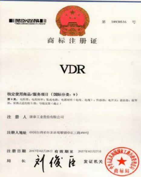 VDR專利商標